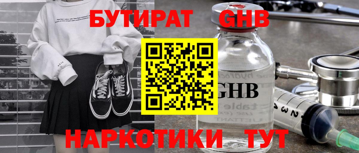 Новоуральск  Бутират бутандиол  Вход с VPN 
