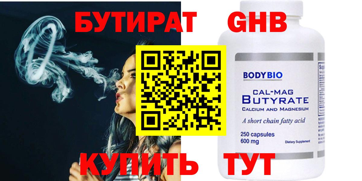 БУТИРАТ вода Новоуральск