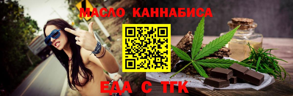 Новоуральск  Еда ТГК конопля  Вход с VPN 