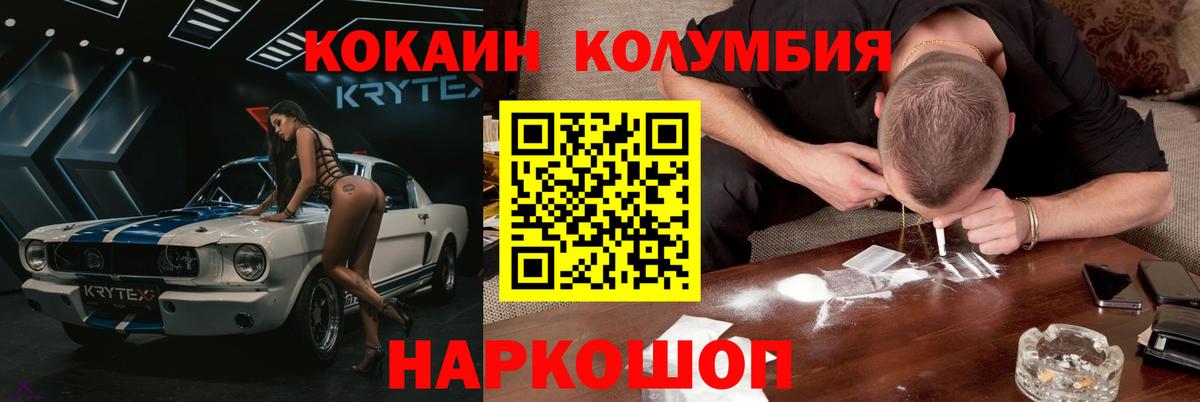 Новоуральск  КОКАИН  Вход с VPN  Cocaine Columbia 