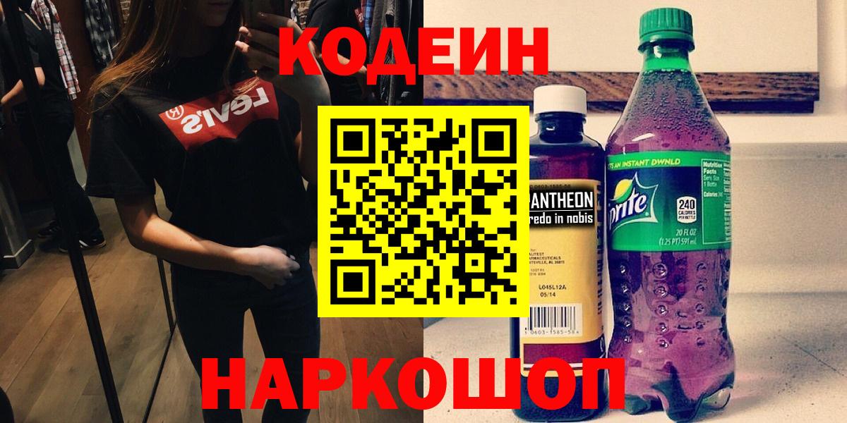Кодеин напиток Lean (лин)  Кодеин напиток Lean (лин)  Новоуральск  Вход с VPN 