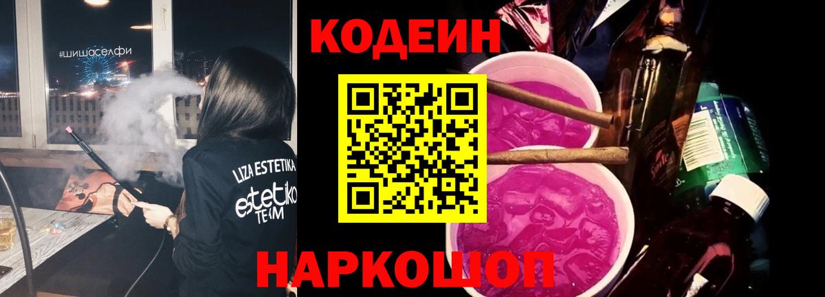 Кодеин напиток Lean (лин) Новоуральск