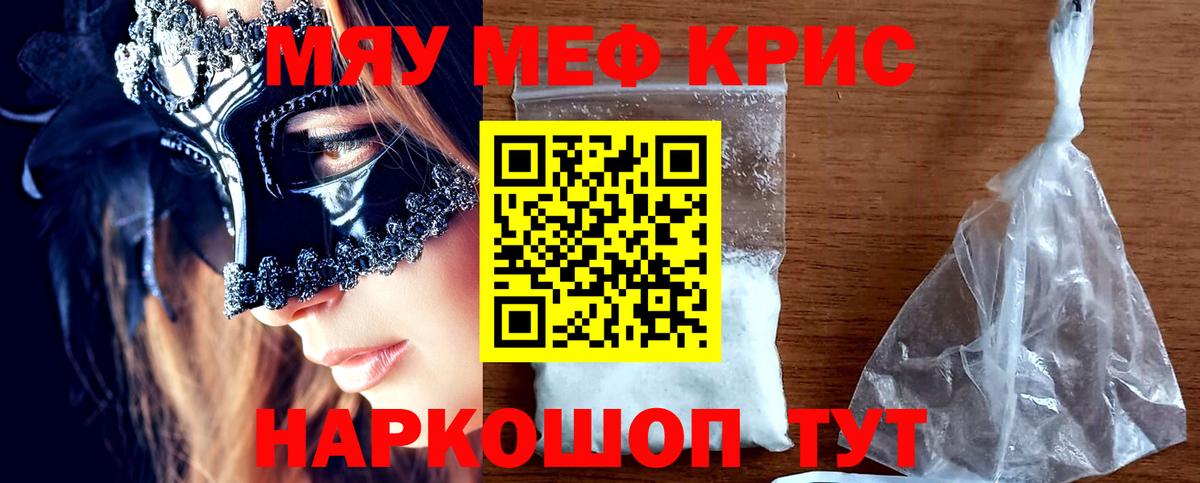МЯУ-МЯУ 4 MMC  Вход с VPN  Мефедрон  МЕФ кристаллы  MEGA зеркало  Новоуральск 